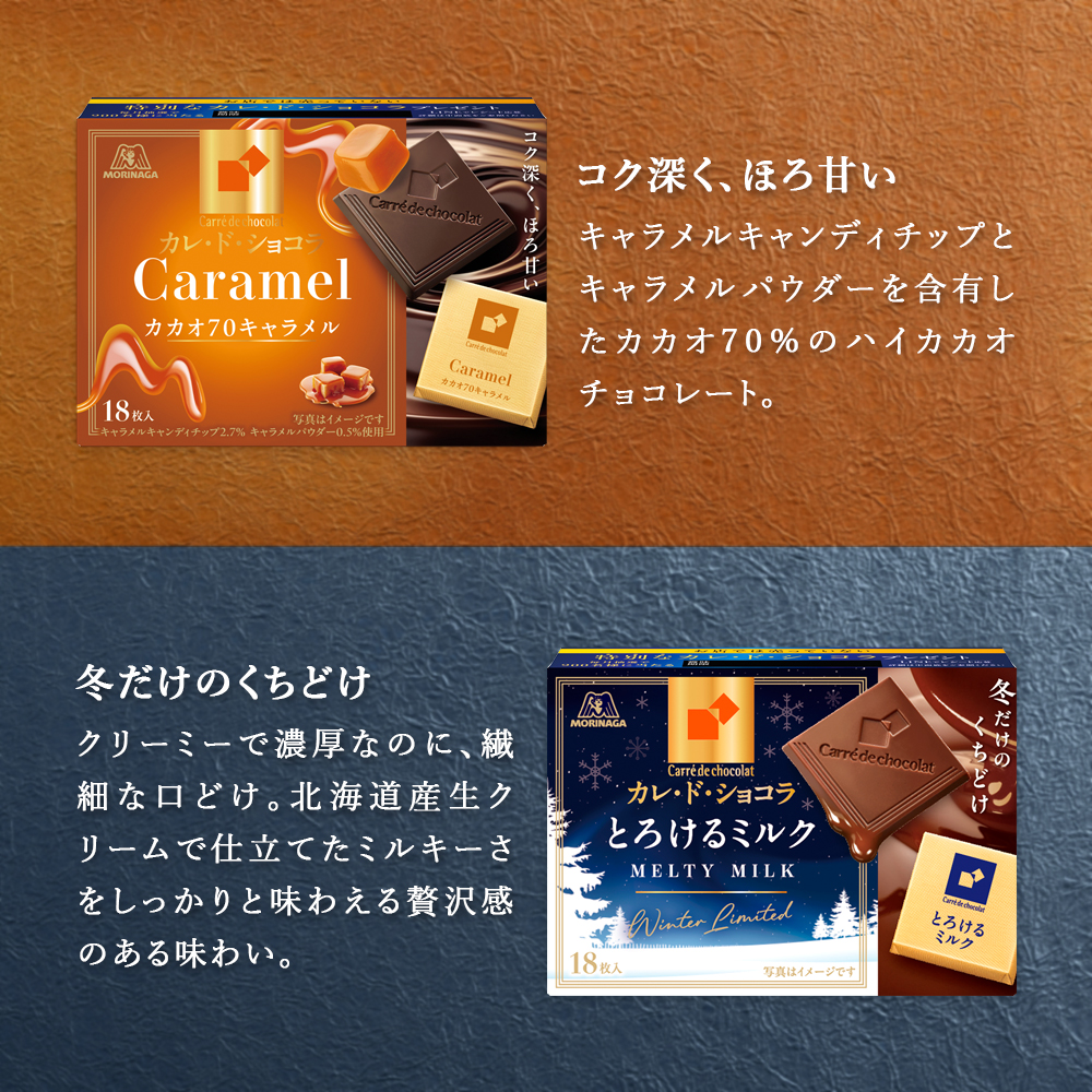 森永製菓 森永チョコレート 詰め合わせ 【公式】 カレ・ド・ショコラ