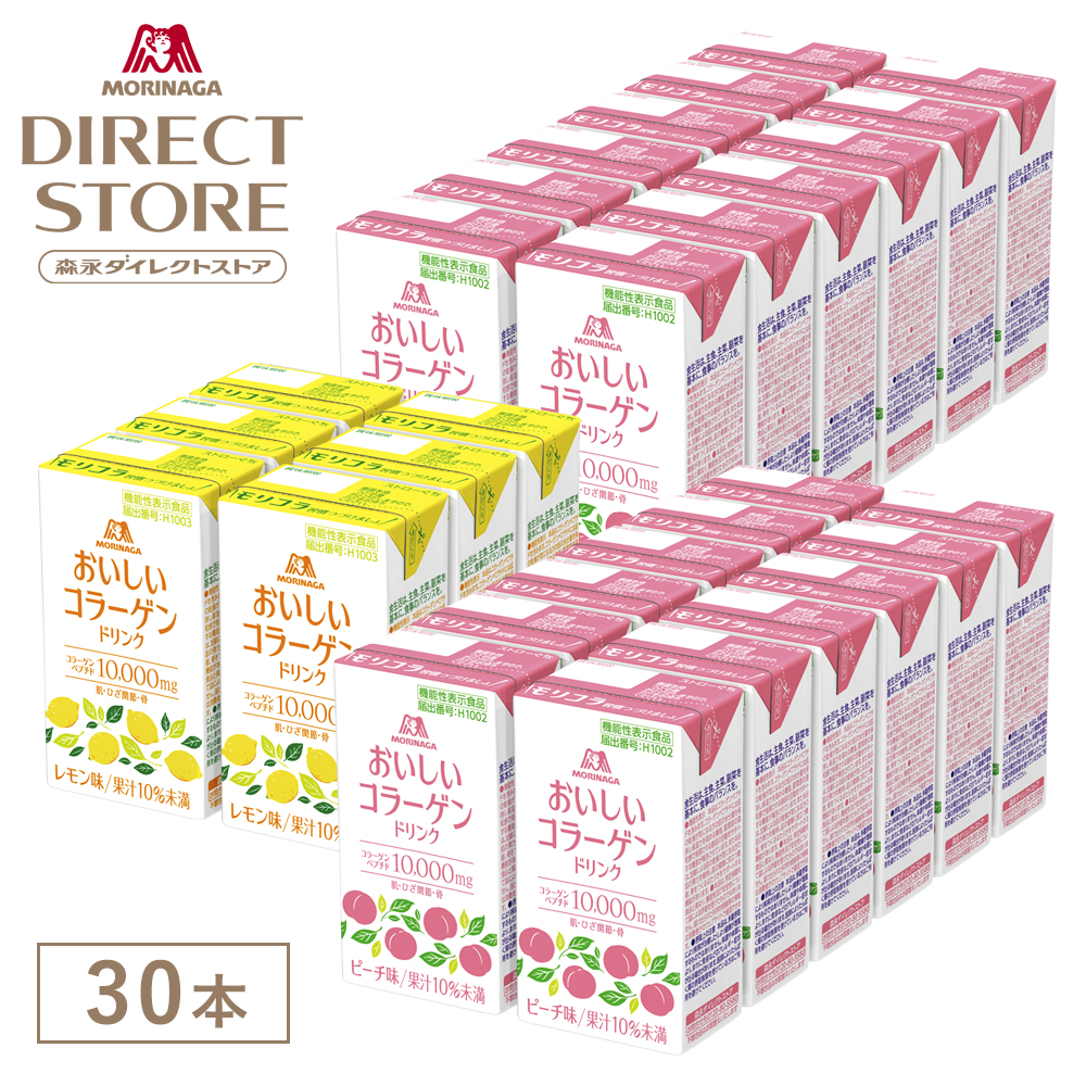 森永製菓 コラーゲン 10000mg 30本 おいしいコラーゲンドリンク 125ml