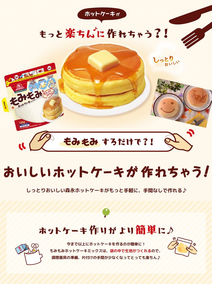 森永 もみもみホットケーキミックス 1g 8袋セット 森永製菓paypayモール店 通販 Paypayモール