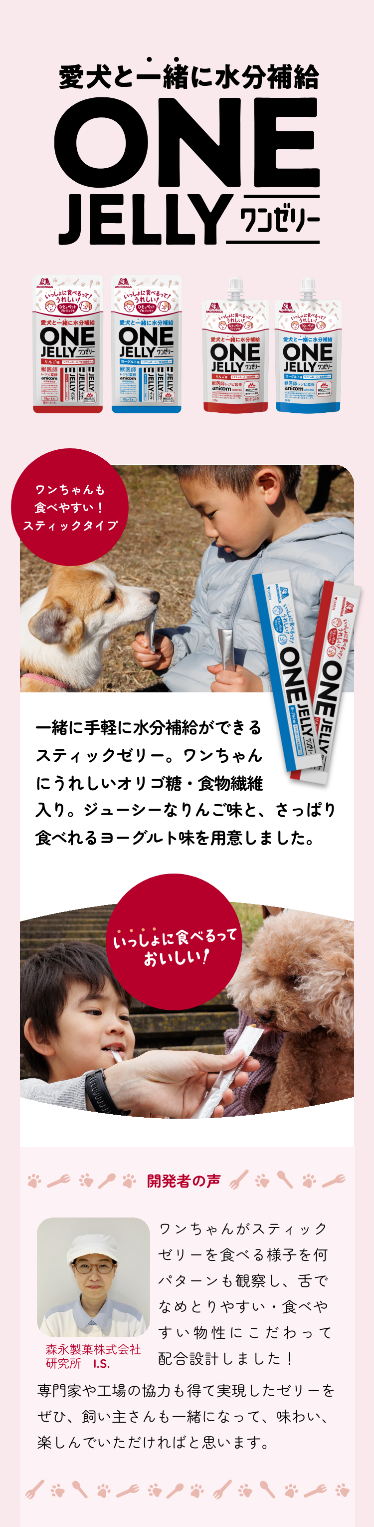 森永製菓 ワンゼリースティック with ドッグ ヨーグルト味 1袋（15g×5