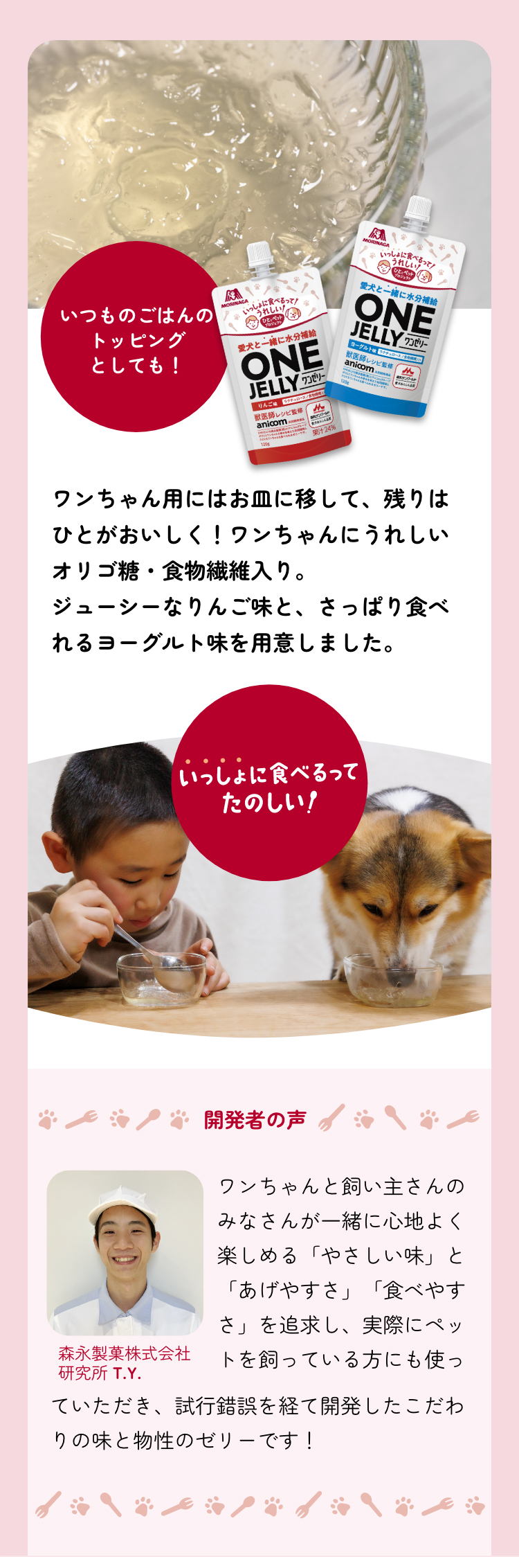 森永製菓 ワンちゃんも一緒に食べられる ワンゼリースティック with