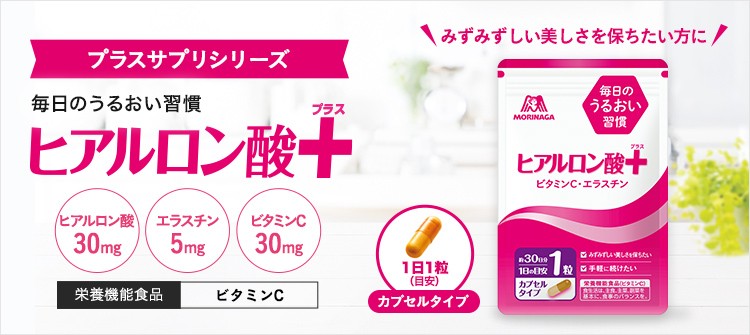 ヒアルロン酸