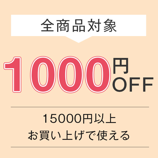 1000円OFFクーポン