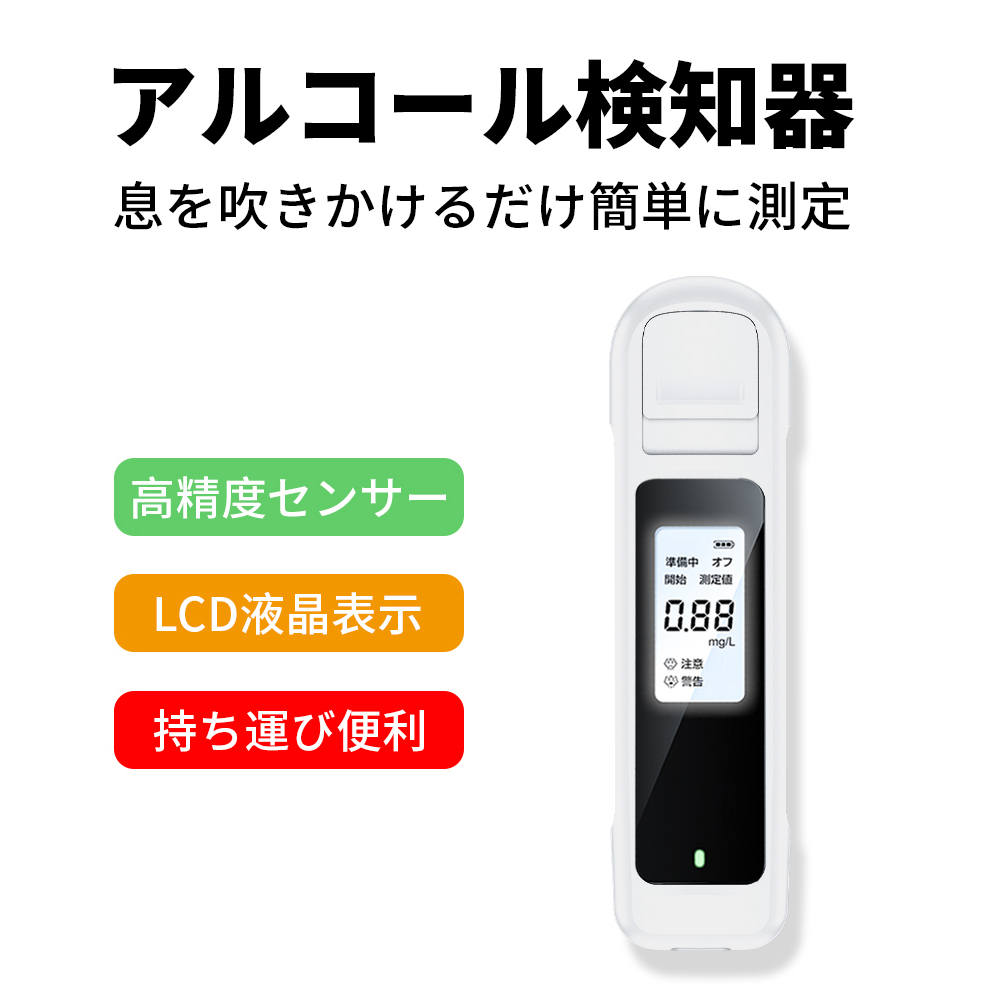 「最新型」アルコールチェッカー アルコール検知器 吹きかけ式 非接触 最短3秒測定 飲酒検知器 USB充電式 コンパクト アルコール検知器 高精度｜morinet｜02