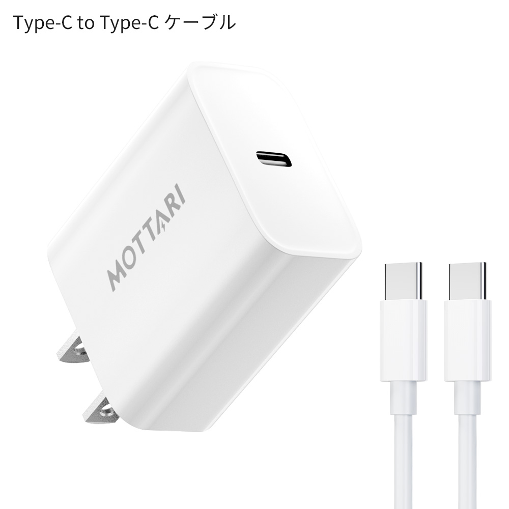 [充電器+ケーブルセット] GaN急速充電セット 20W 急速充電器 iphone android タイプc USB-C 電源アダプター PD充電器 MFi/PSE認証済み 多種機対応 | MOTTARI | 01