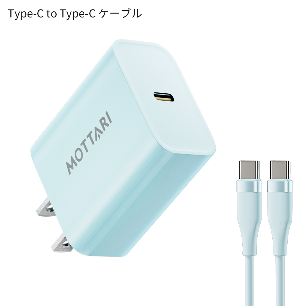[充電器+ケーブルセット] GaN急速充電セット 20W 急速充電器 iphone android タイプc USB-C 電源アダプター PD充電器 MFi/PSE認証済み 多種機対応 | MOTTARI | 03