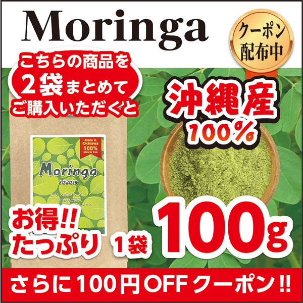 森のサプリ モリンガの「＼★☆さらに！50円ずつ/袋【■合計１００円引き】させて頂きます☆★／」のクーポン