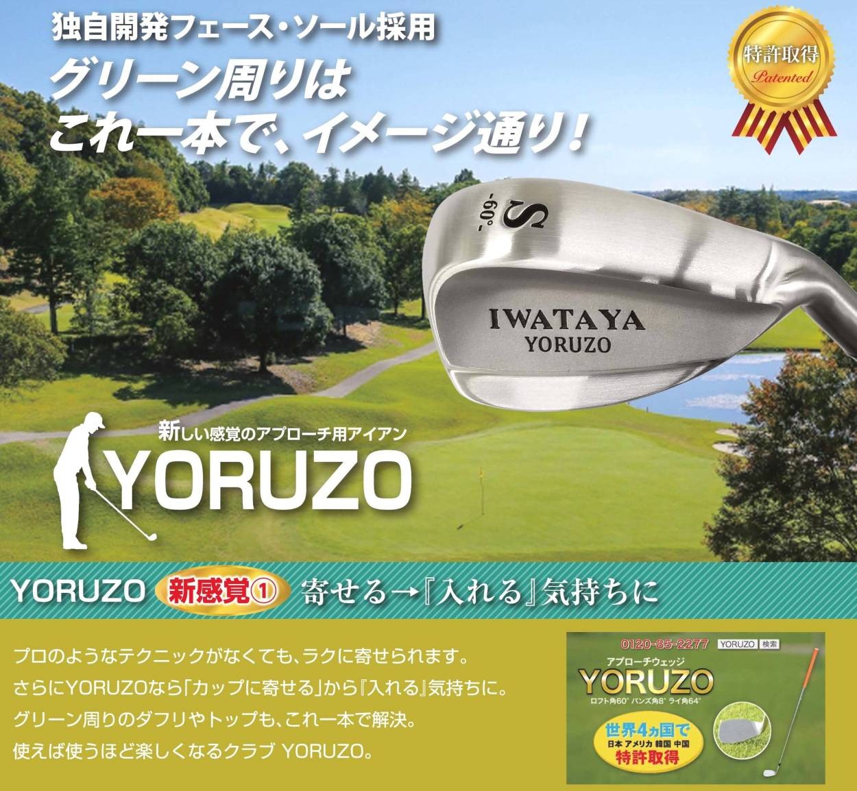 アプローチウエッジ 特許取得 新感覚 アイアン YORUZO ヨルゾー : yoruzo : 岩田屋ショッピングモール - 通販 -  Yahoo!ショッピング