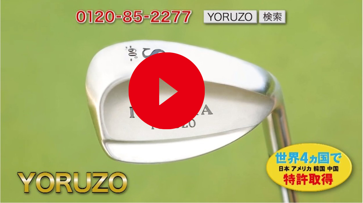 ロフト角 60度】新感覚アプローチ用アイアン YORUZO(ヨルゾー) : yoruzo-b : 岩田屋株式会社 - 通販 - Yahoo!ショッピング