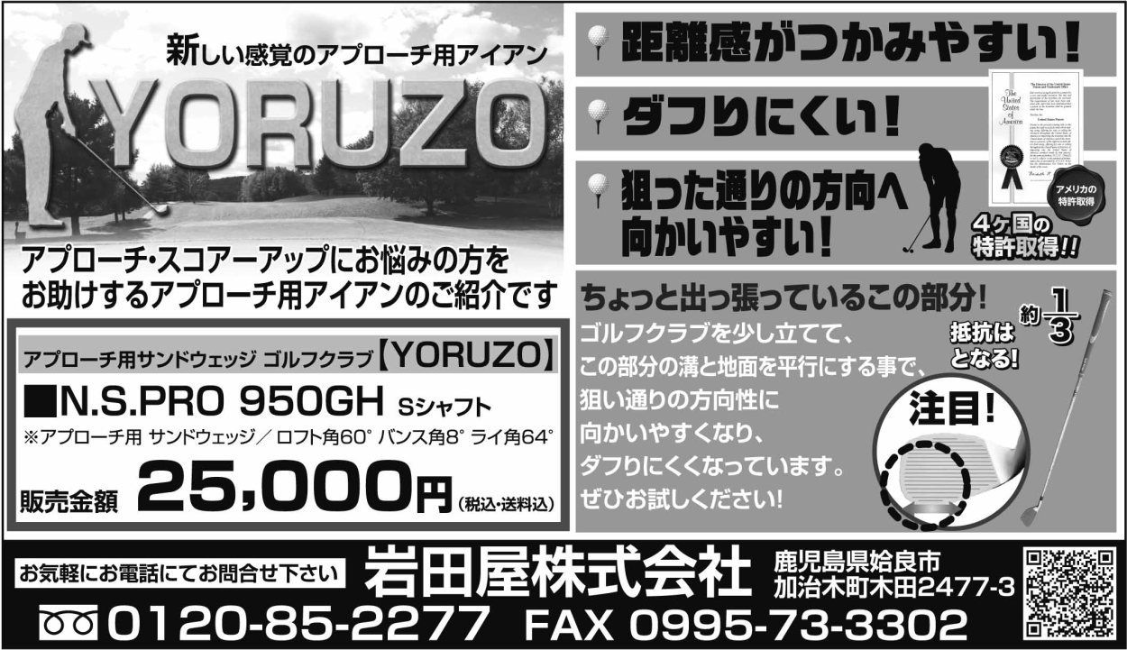 アプローチウエッジ 特許取得 新感覚 アイアン YORUZO ヨルゾー