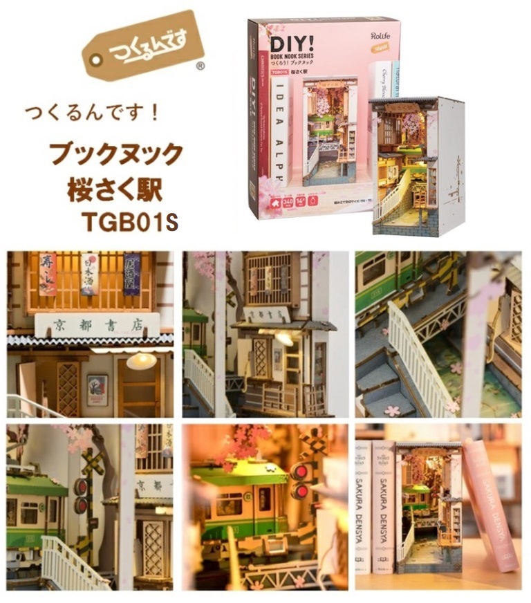 桜さく駅new