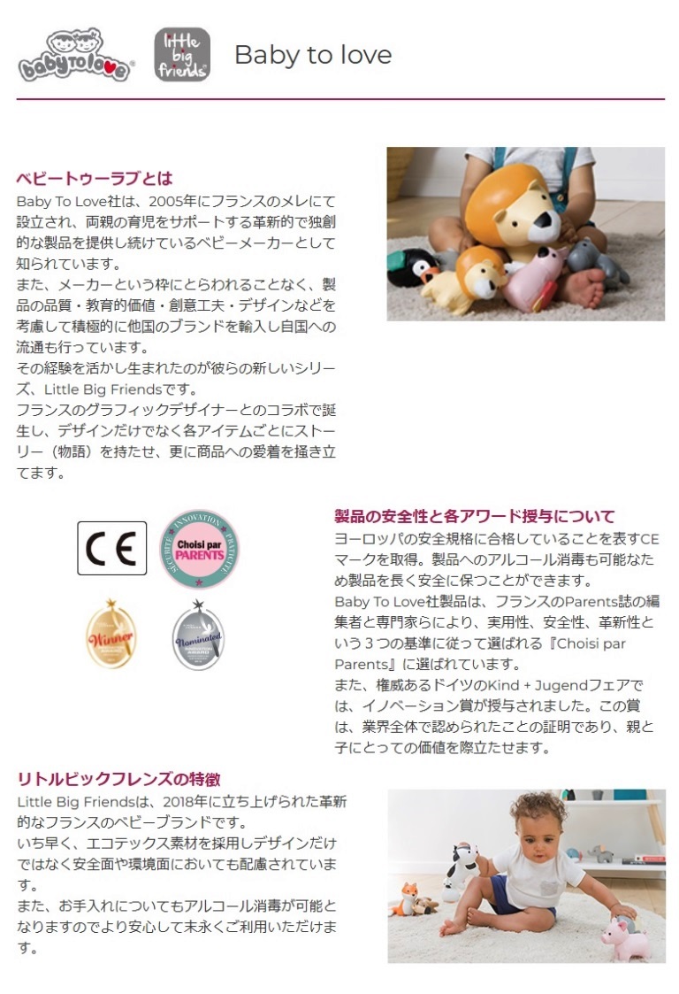 Beby to Love紹介