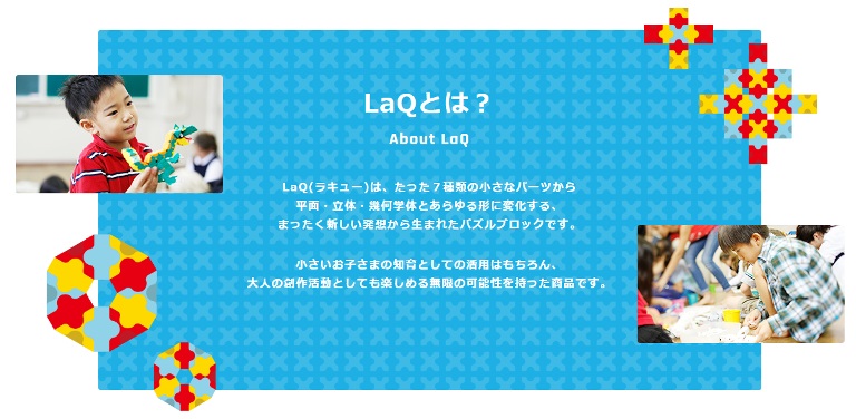 LaQとは？