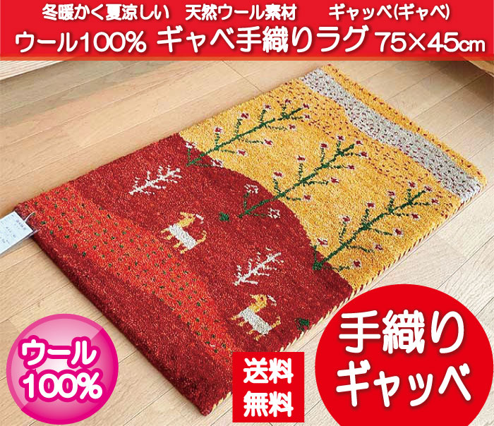 ウールギャベ 60×120cm 玄関、キッチンマットサイズ 新品未使用-