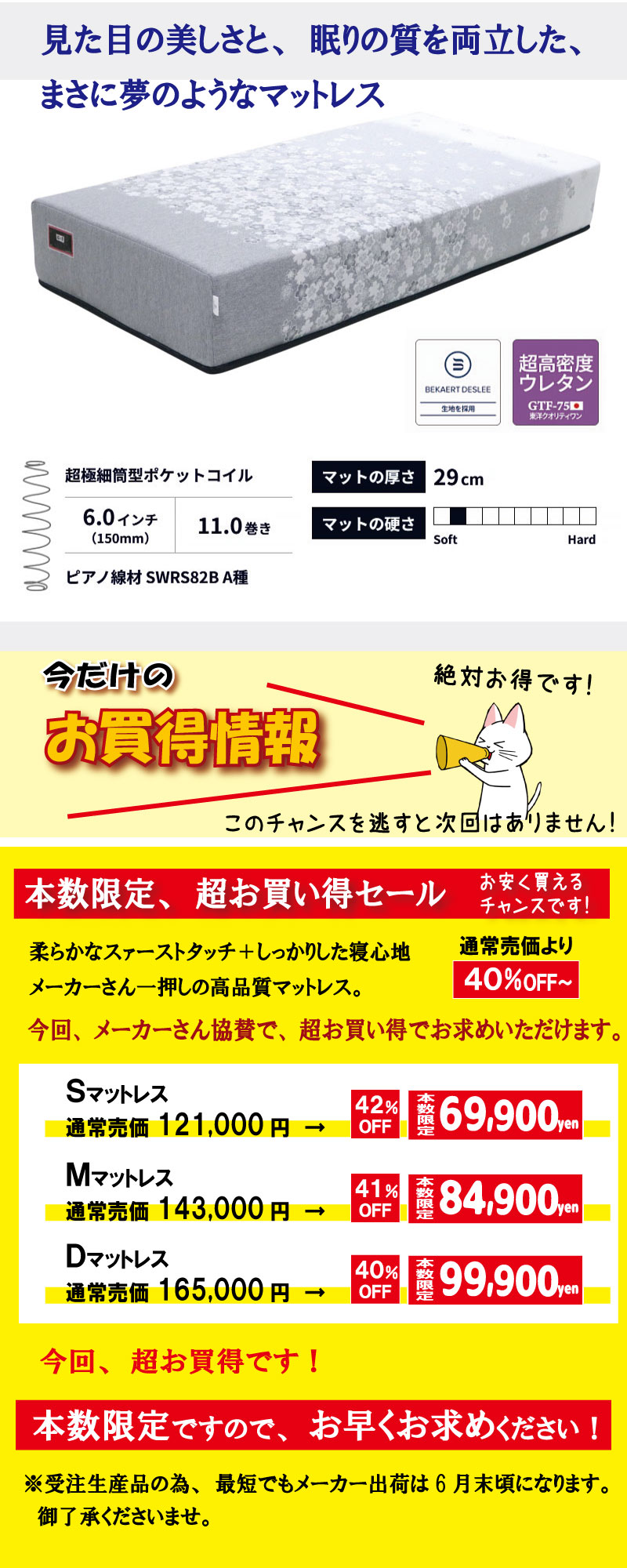 限定特価、超お買い得国産日本製マットレス