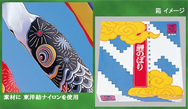 かなめ鯉 4m 8点 鯉5匹 飛龍吹き流し 錦鯉 鯉のぼり 大型セット