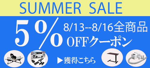 お盆期間5％OFFクーポン
