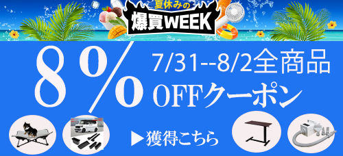 爆買WEEK800円クーポン