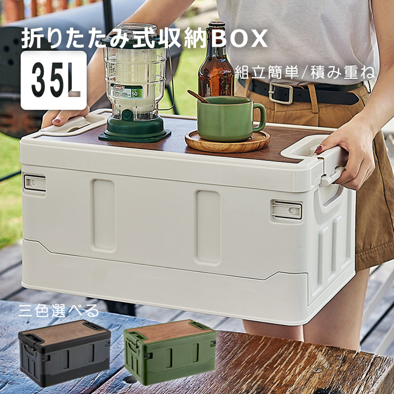 収納ボックス 折りたたみ コンテナボックス 35L 天板蓋付き ロック 押し入れ収納 積み重ね使用可 組立簡単 アウトドア収納 車載収納箱