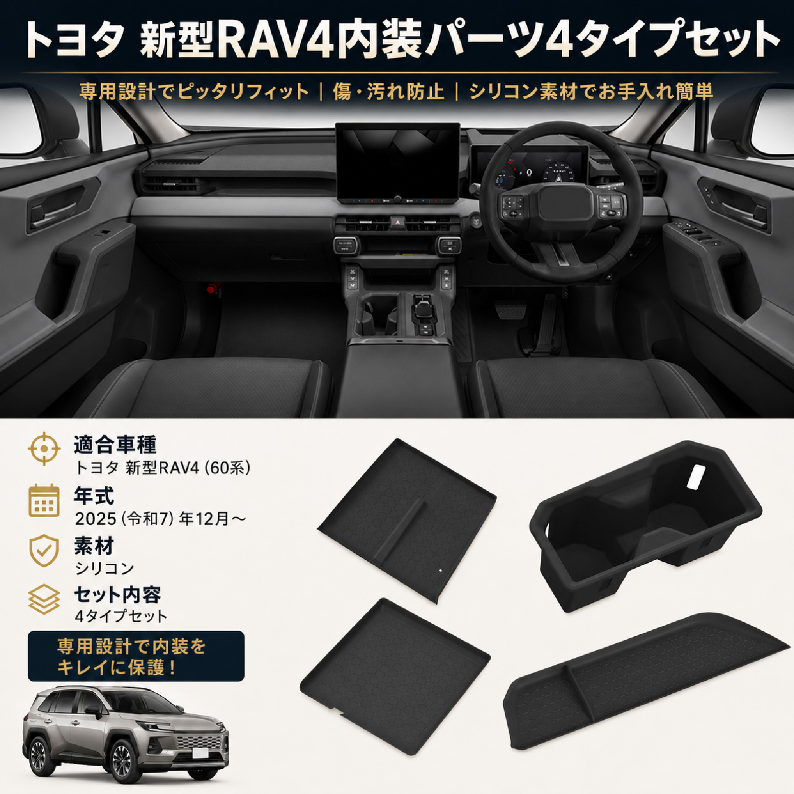 新型RAV4