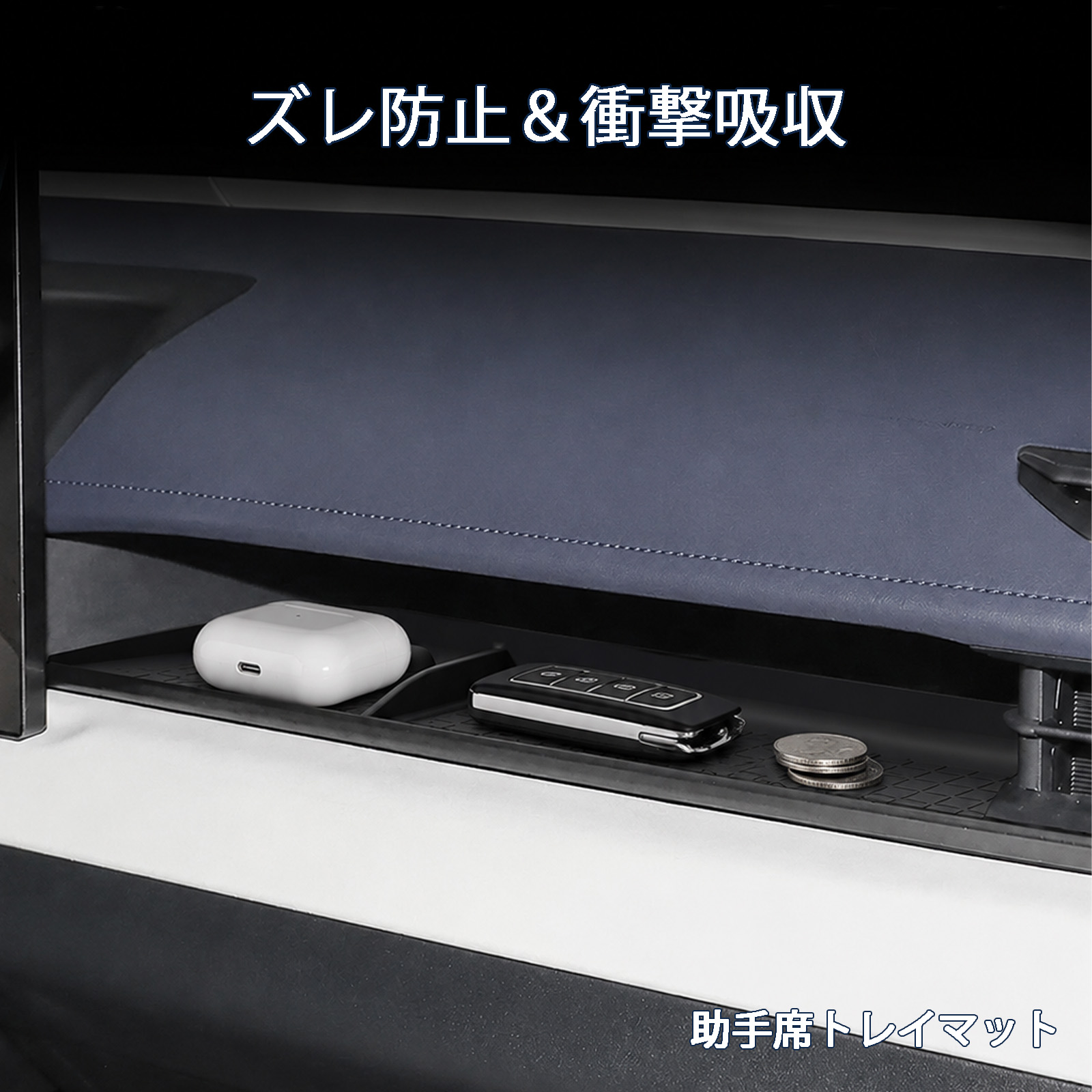 内装アクセサリー