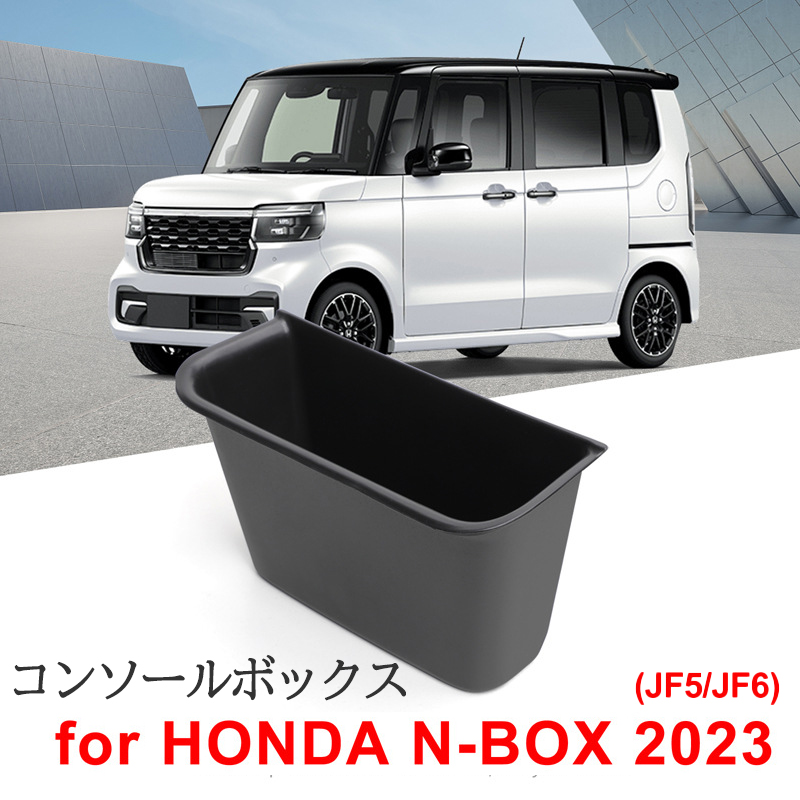 コンソールボックス