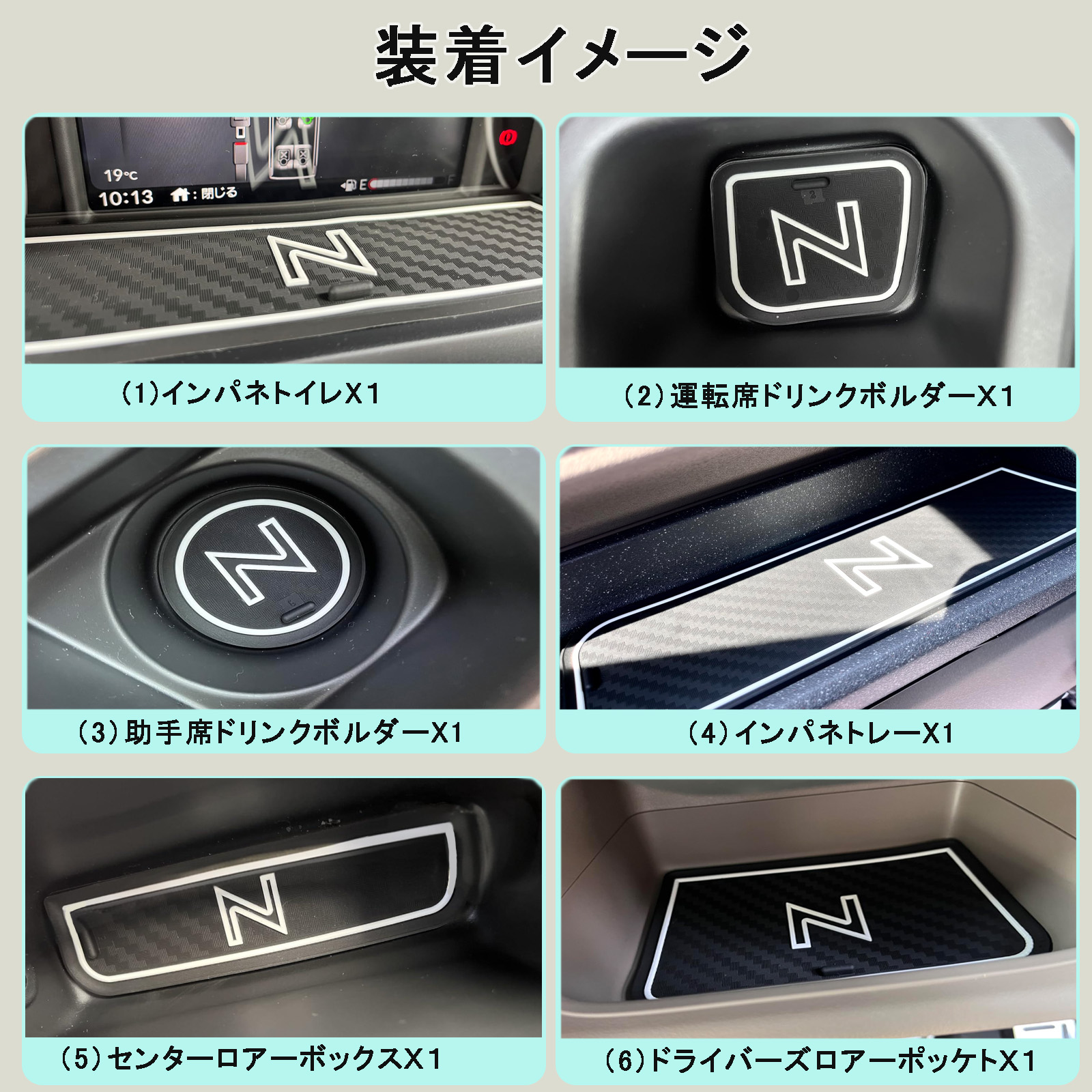 装着イメージ１