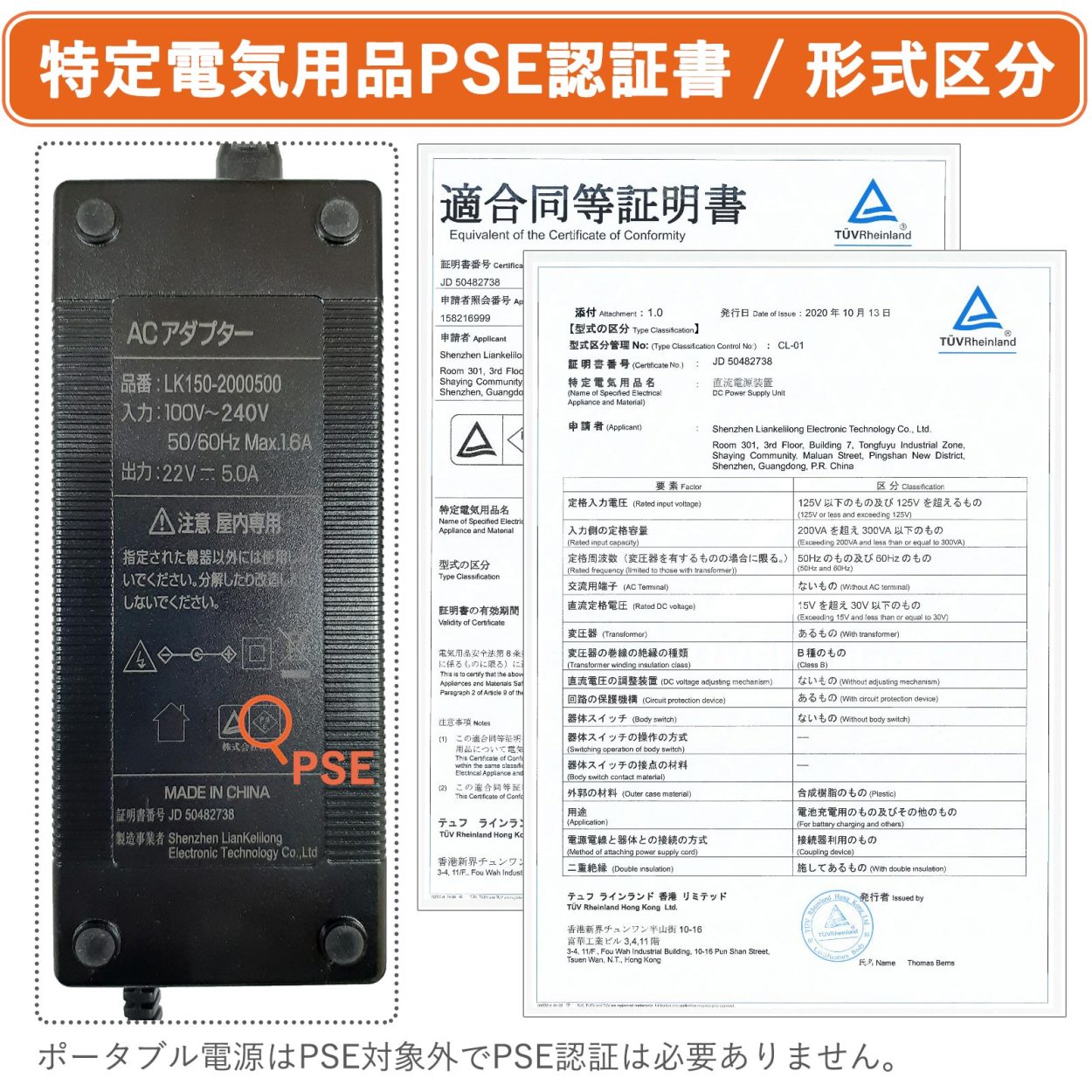 特別電気用品PSE認証済みアダプター使用