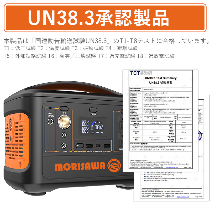 国連勧告輸送試験UN38.3T1〜T8テストにも合格