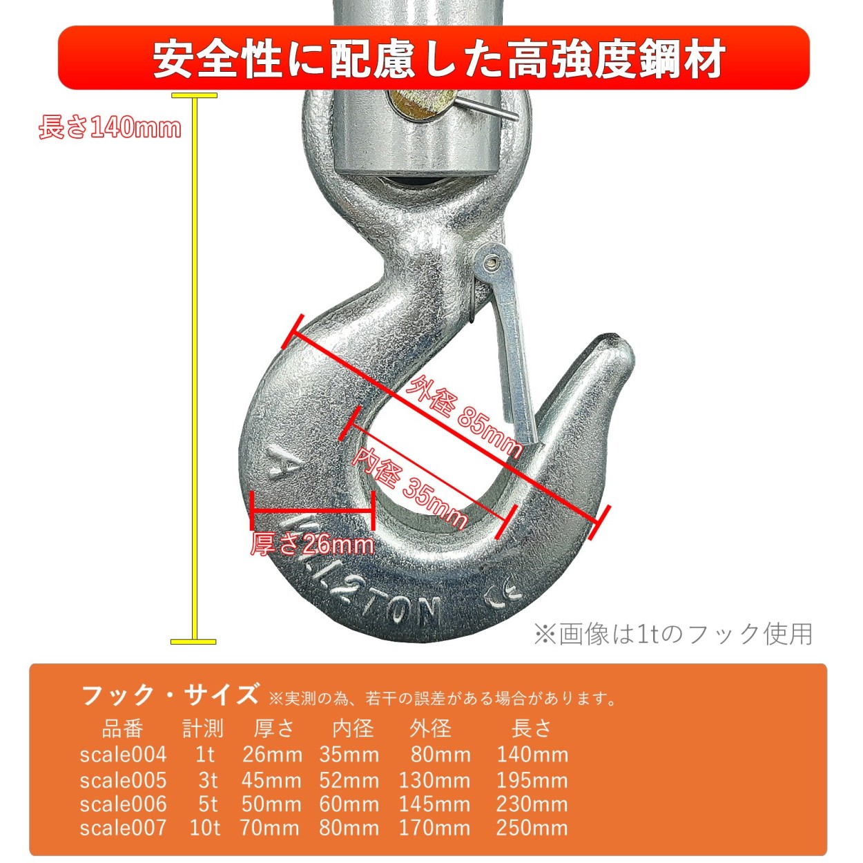 高強度フックの寸法