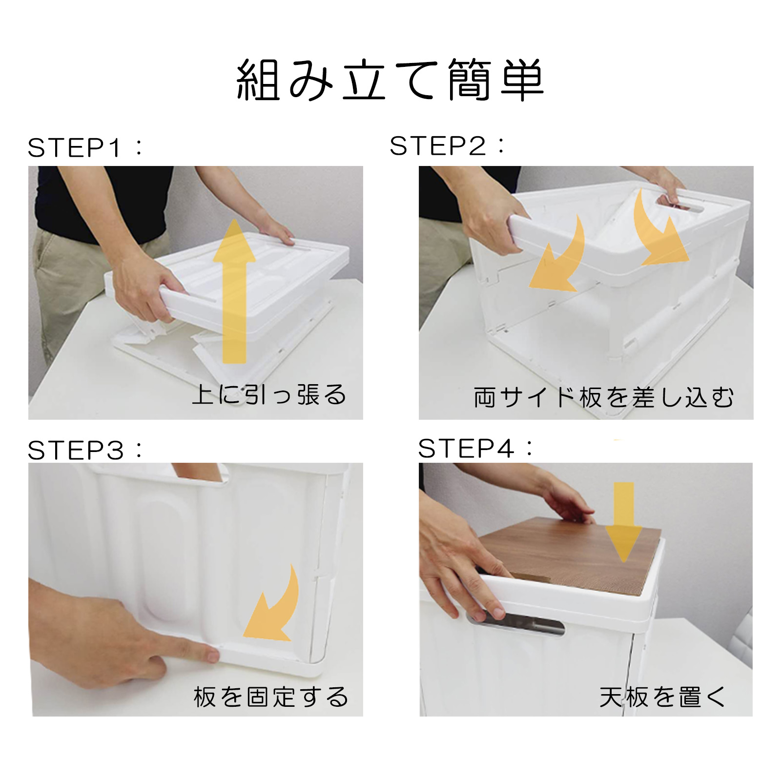 組立方法