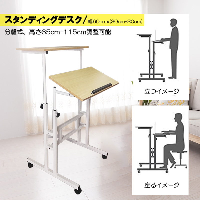 スタンディングデスク 分離式 昇降式 キャスター付 高さ 65-115cm 調整