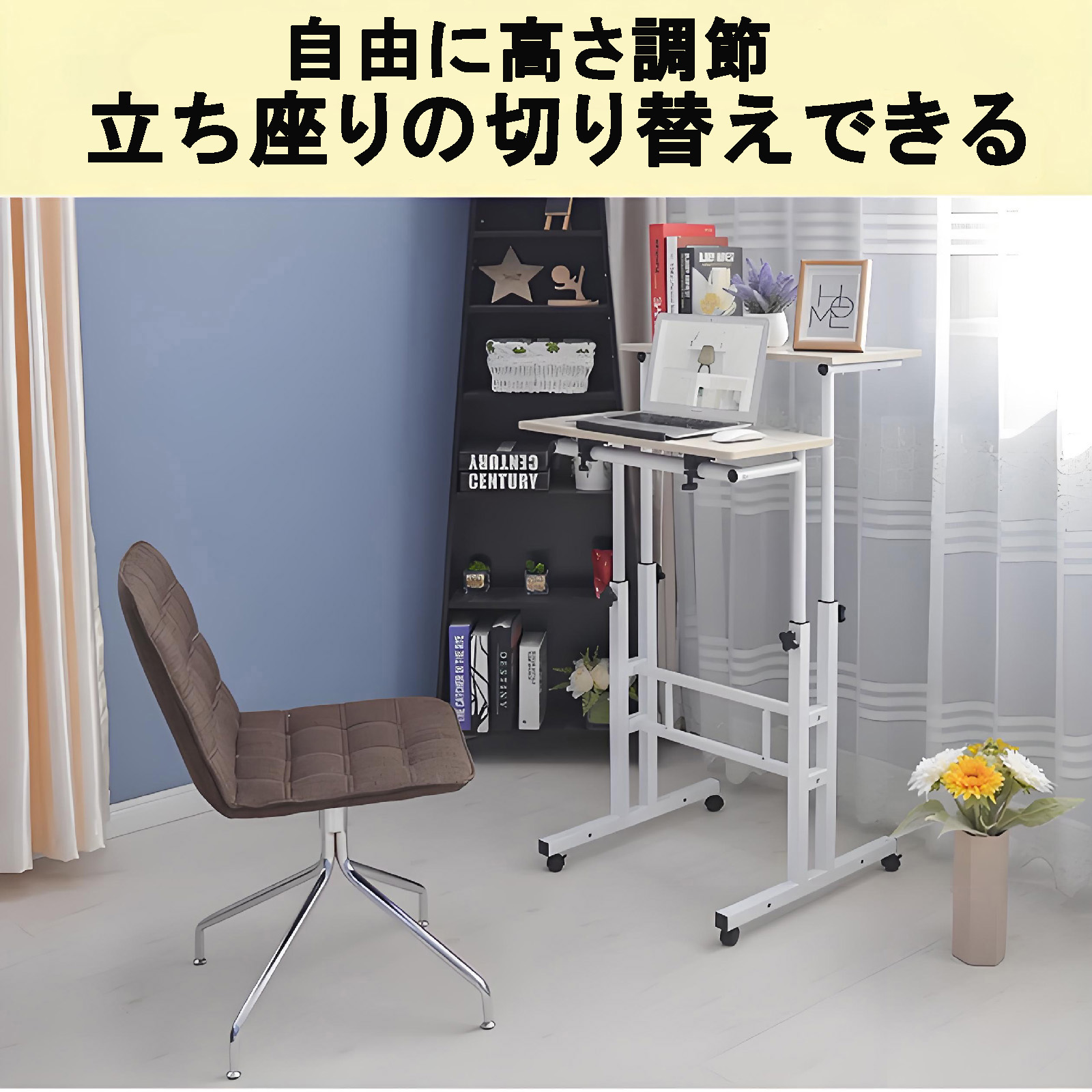 MARIKO：昇降デスク 昇降式テーブル キャスター付 昇降デスク スタンディングデスク