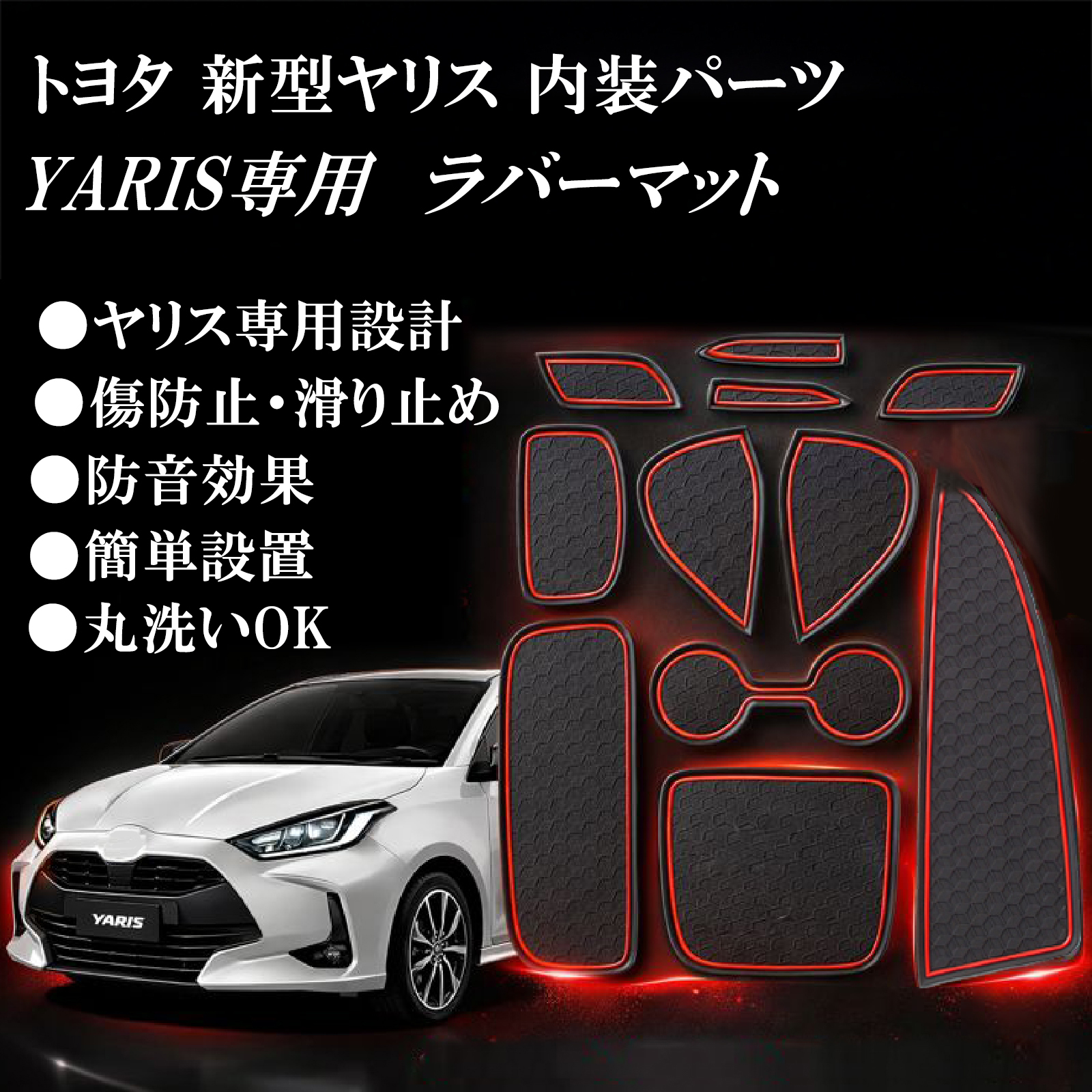 内装マット　ラバー