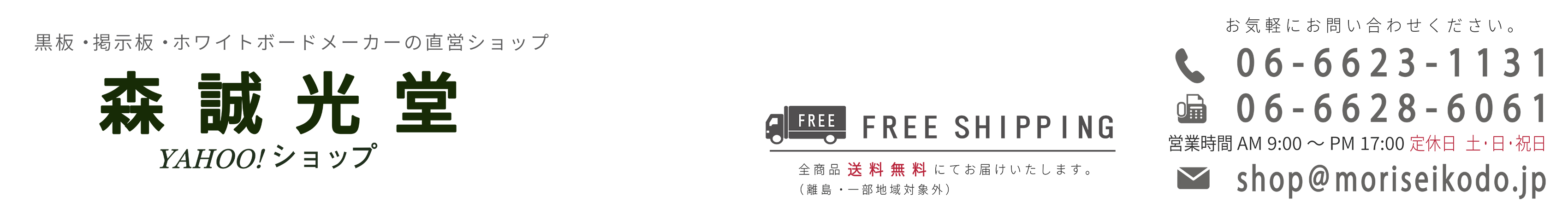 森誠光堂 Yahoo!ショップ ヘッダー画像