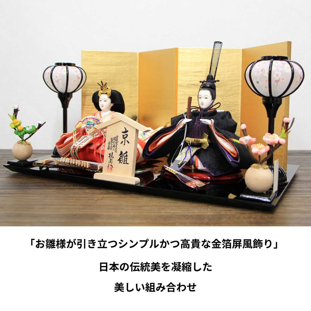 安藤桂甫作 京雛 十三番 雅印 No.6 金箔押し屏風 黒塗り平台セット 幅