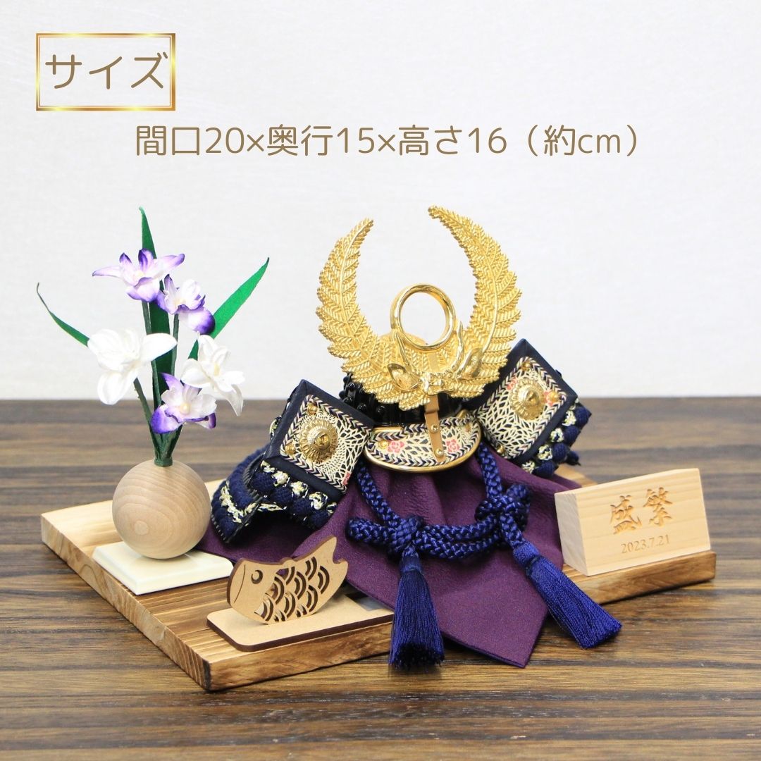五月人形 平飾り コンパクト 兜飾り 大越忠保作 豆兜 鉄兜 徳川家康公