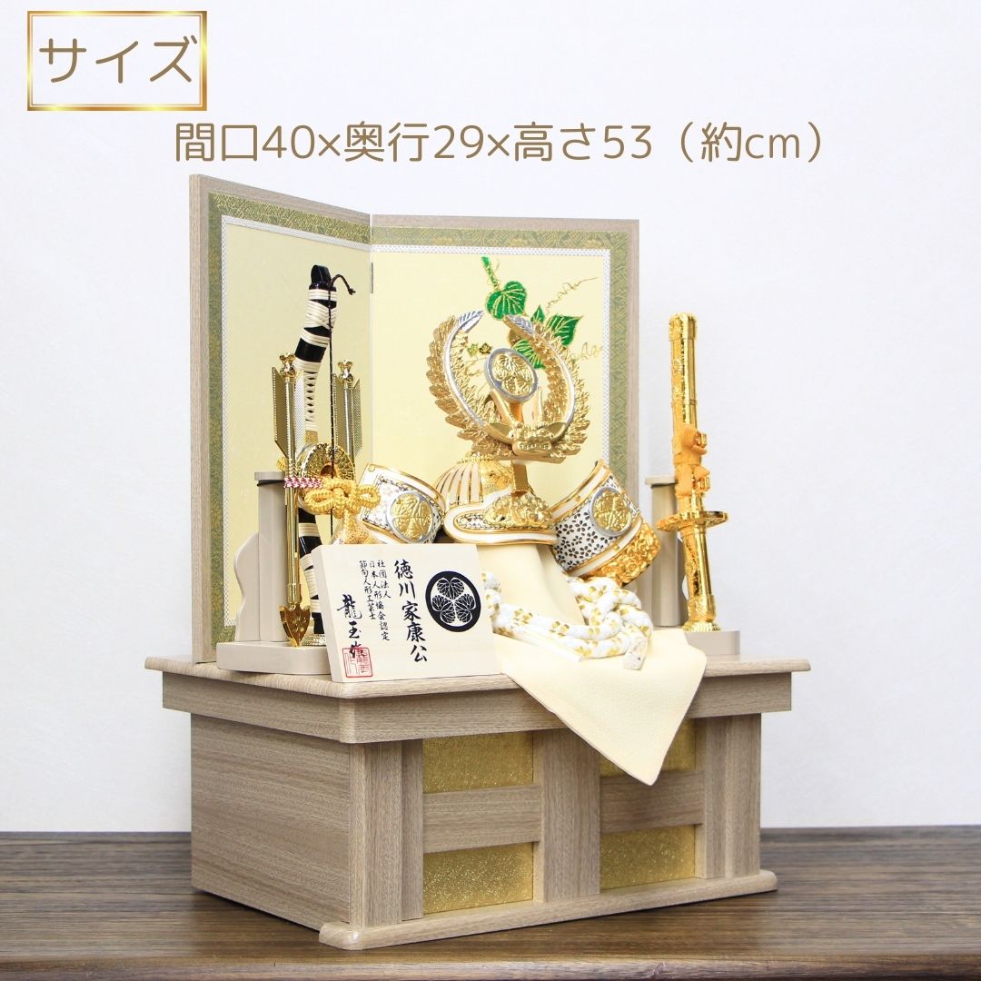 五月人 兜飾り 収納飾り 10号 徳川家康兜セット 白茶木目二曲屏風