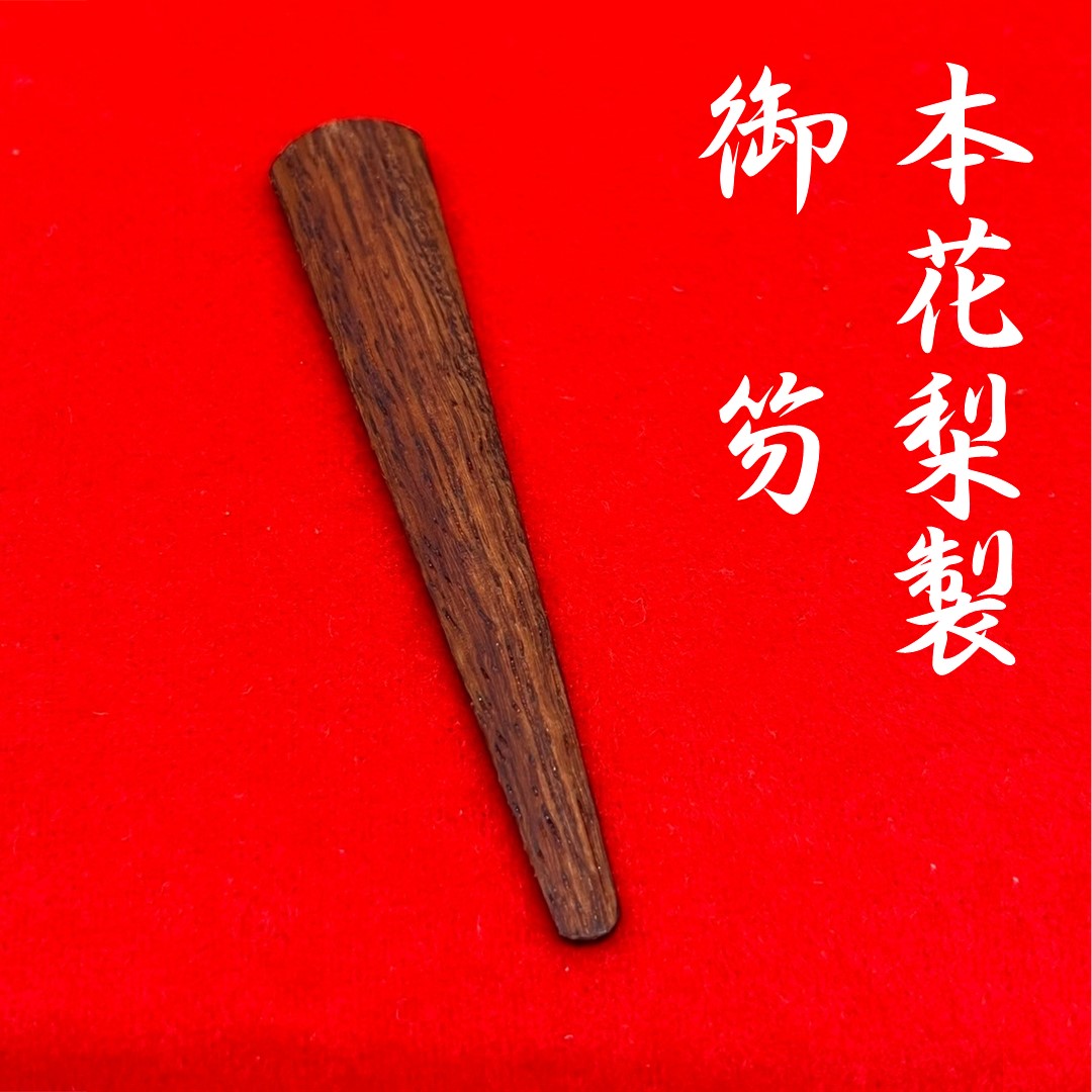 雛人形用 雛道具 極上（京）七番道具 箱入り 親王持ち物 : 人形の