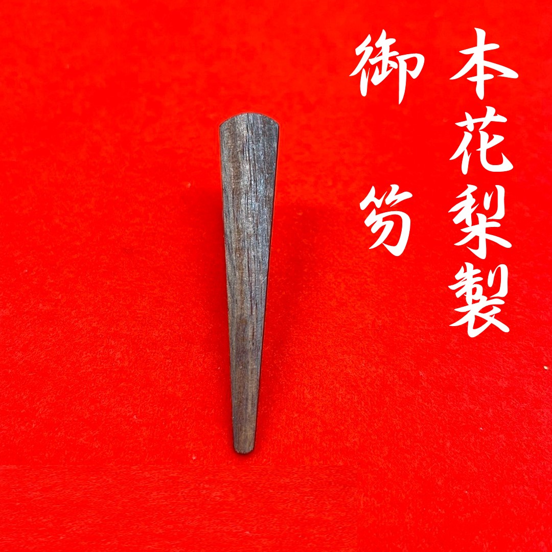 雛人形用 雛道具 極上（京）十番道具 箱入り 親王持ち物 : 人形の