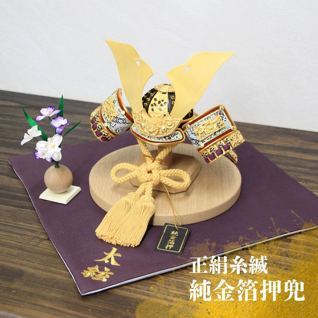 兜飾り一福作本金箔押小札兜 五月人 兜飾り コンパクト 本格鉄兜 6号 純金箔押小札大鍬兜 合わせ鉢