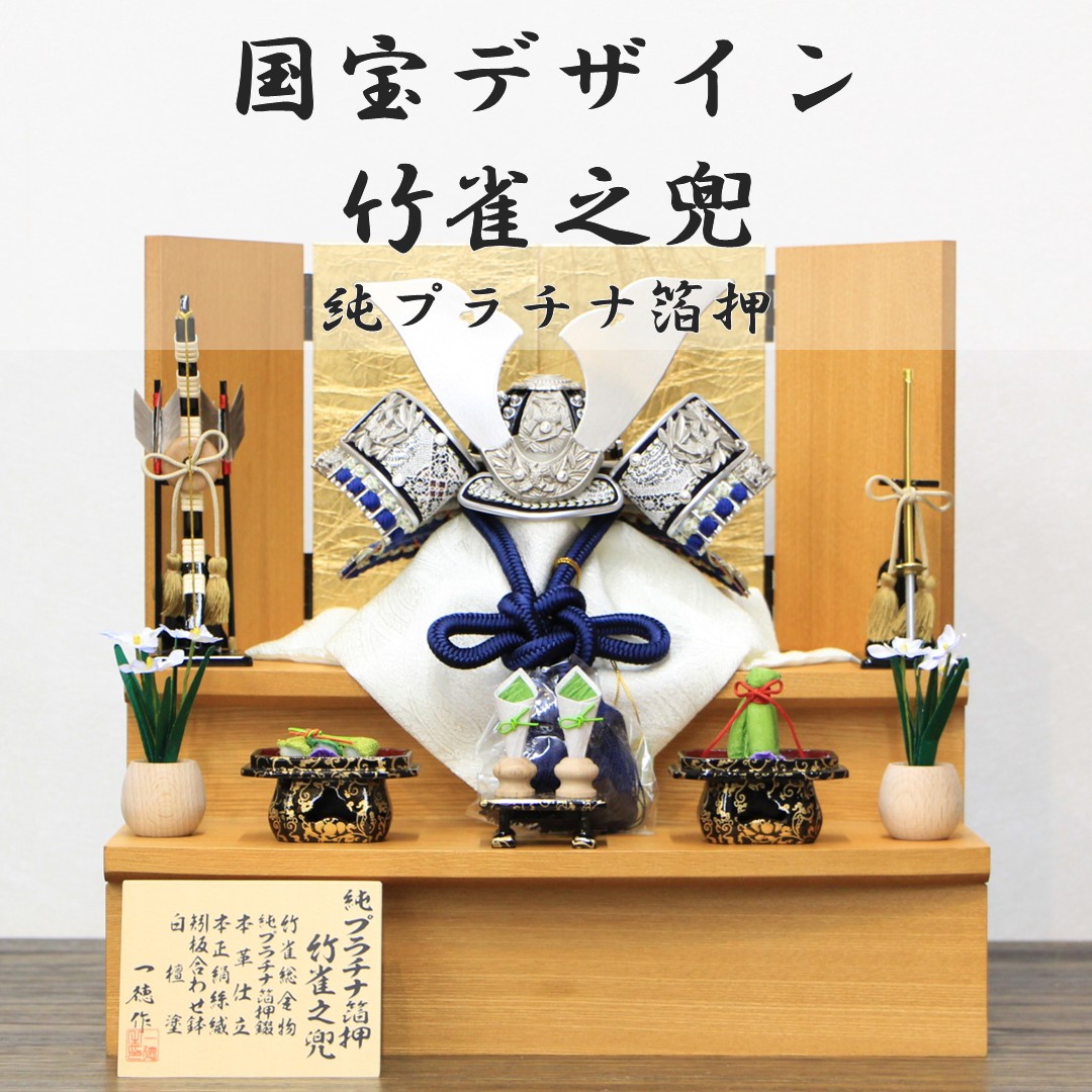 五月人形 手のひらサイズ コンパクト 兜飾り 国宝デザイン 6号