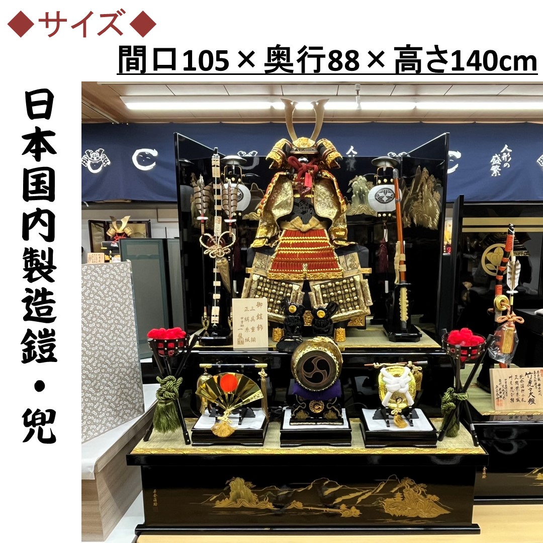 五月人形 大迫力 豪華 鎧飾り 12号 悠久鎧 間口105cm 本金山水 五月人形 大迫力 豪華 鎧飾り 12号 悠久鎧 間口105cm 本金山水