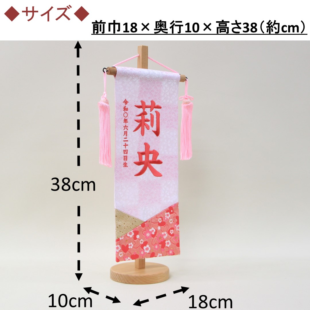 雛人形 名前旗 刺繍 特織 ヒカリ 白桃色 ピンク文字刺繍 小サイズ 木製スタンド :079-hikari-s:人形のモリシゲ 通販  