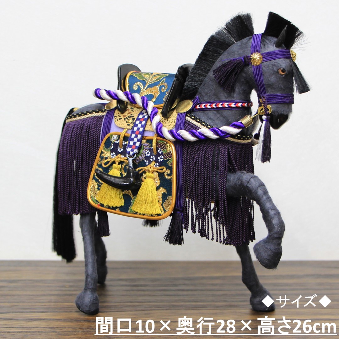 五月人形 馬飾り 8号 奉書馬 黒馬 紫飾り（箱入り） : 人形のモリシゲ