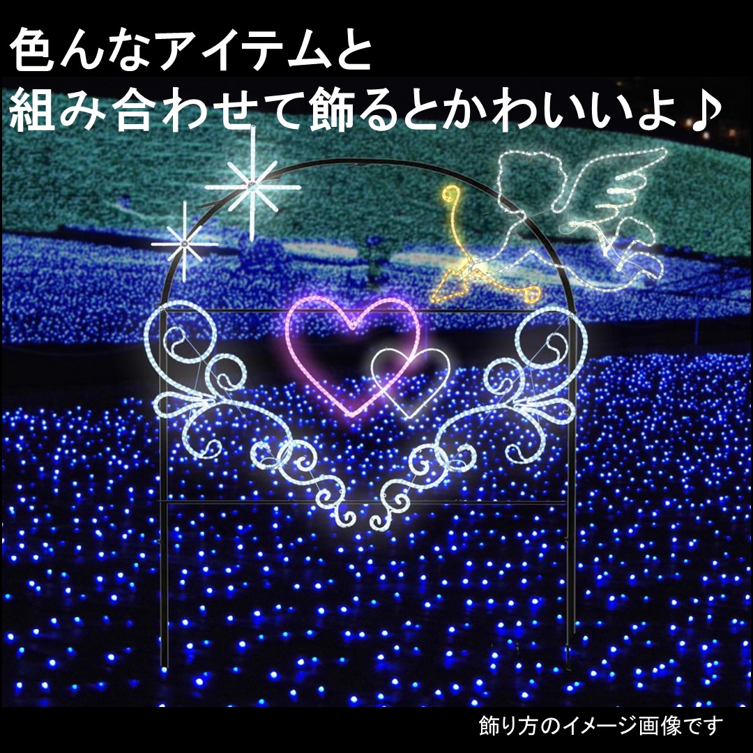 イルミネーション LED ハート70 2Dオリジナルデザインモチーフ 送料