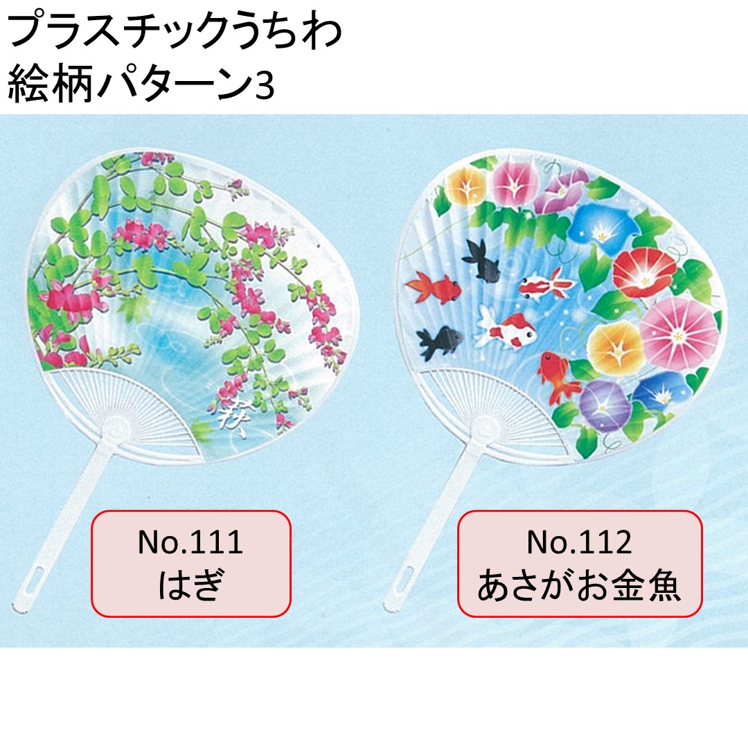 【返品?交換対象商品】 h-ppuchiwa-p-3.jpg コレクション