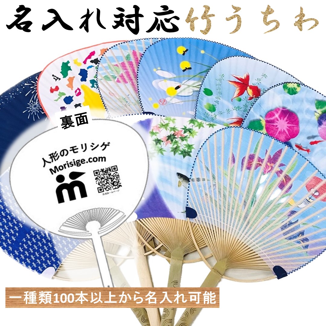 名入れうちわ】 竹うちわ 伝統的な竹骨うちわ 選べるデザイン 裏面白