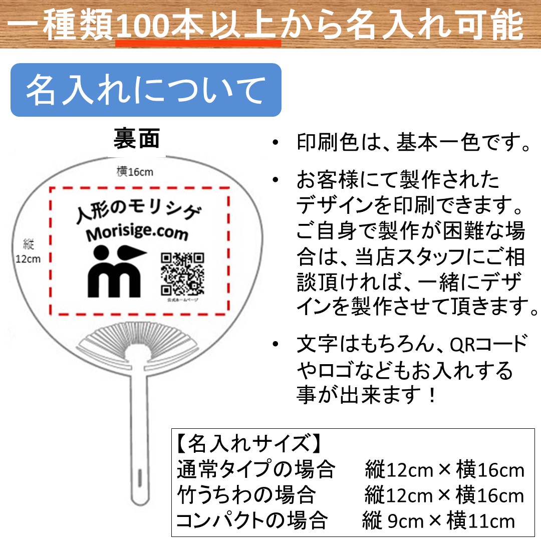 名入れうちわ プラスチック骨うちわ 選べるデザイン 裏面白 裏面
