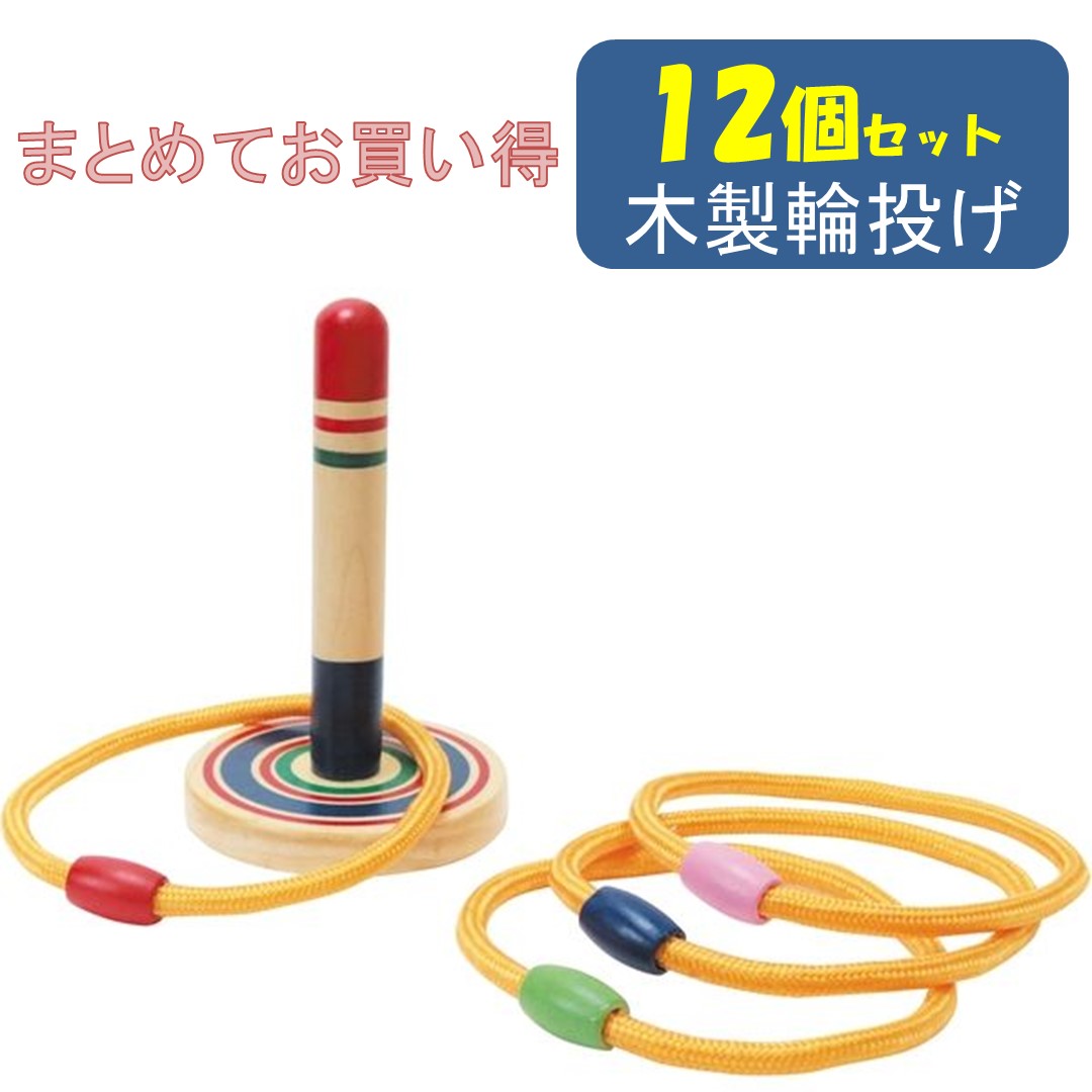 輪投げ Kaiser（カイザー） 即日出荷 輪投げセット KW-641 ファミリースポーツ